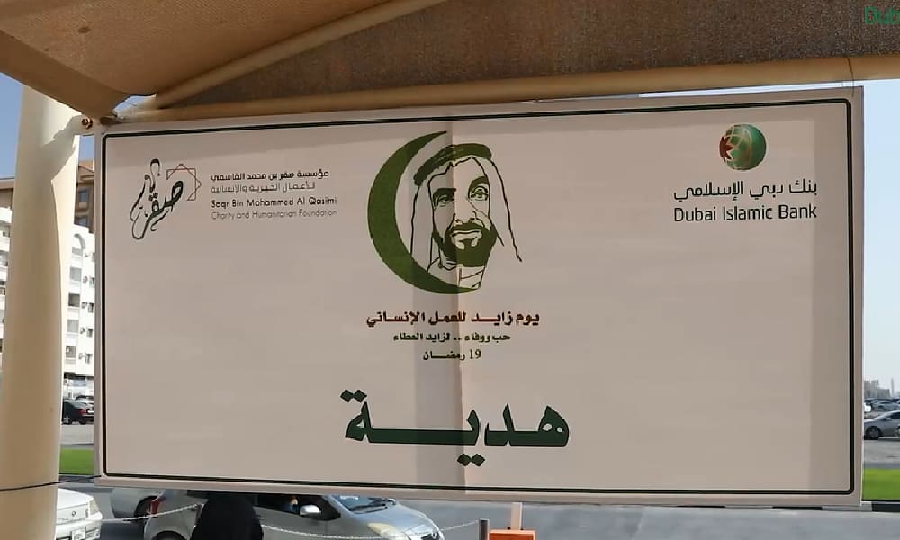 يوم زايد للعمل الانساني