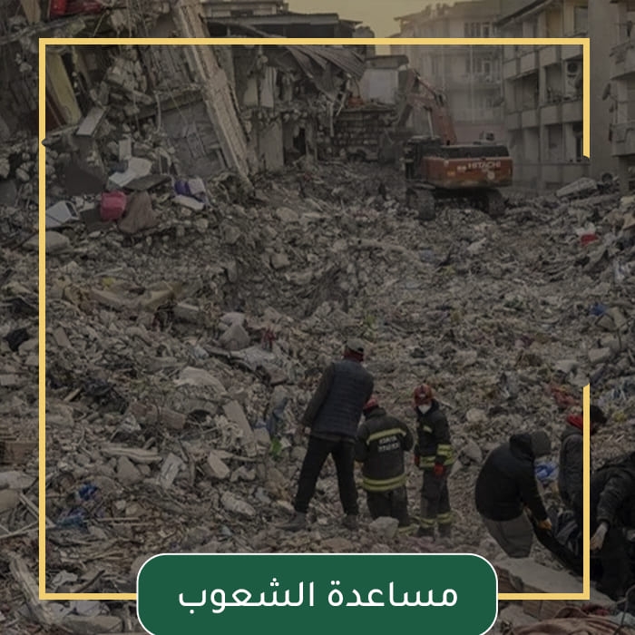 دعم الشعوب